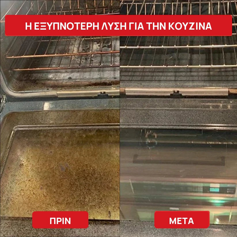 Πριν και μετά: φούρνος