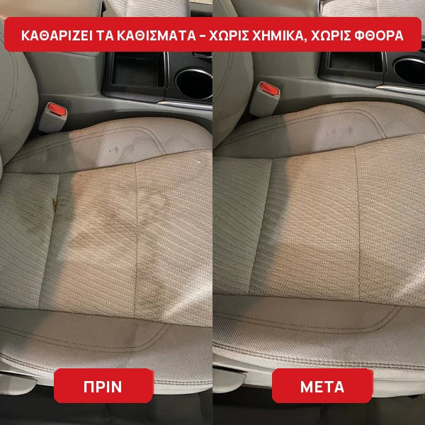 Πριν και μετά: κάθισμα αυτοκινήτου